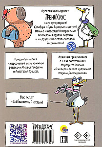 Капибара и Гусь. Том 4. Приключения в Сочи