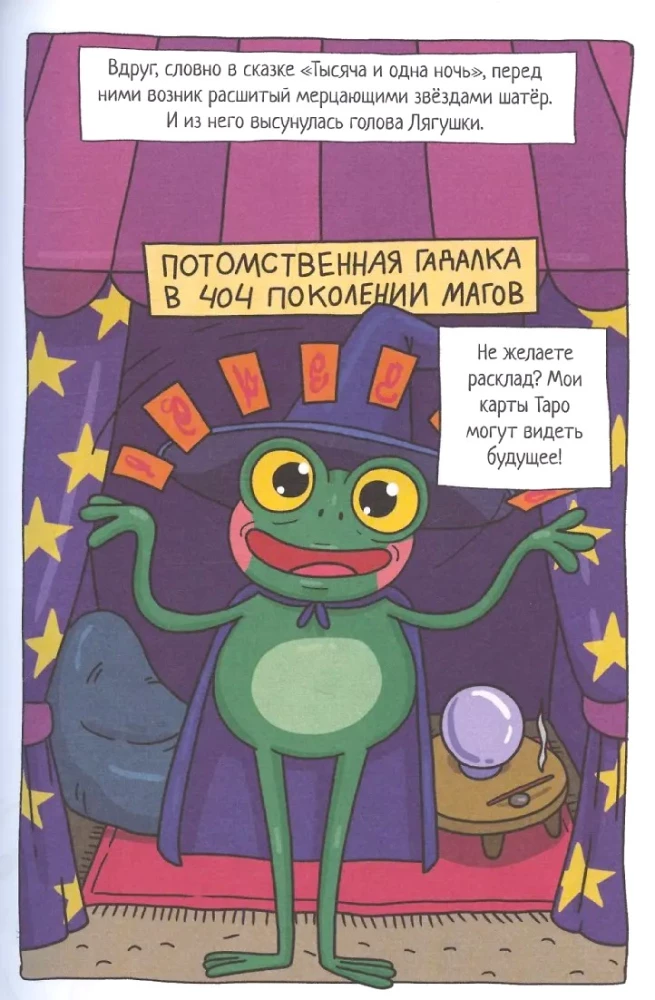 Капибара и Гусь. Том 4. Приключения в Сочи