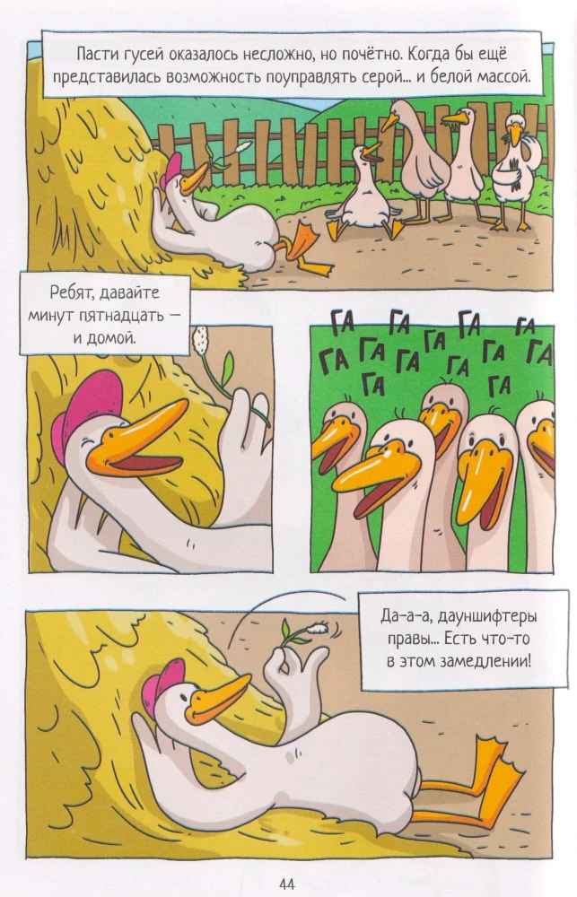 Капибара и Гусь. Том 8. Из князей в грязи