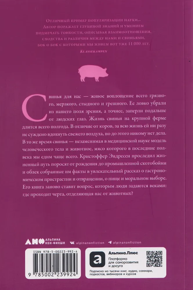 Почти как мы. Вся правда о свиньях