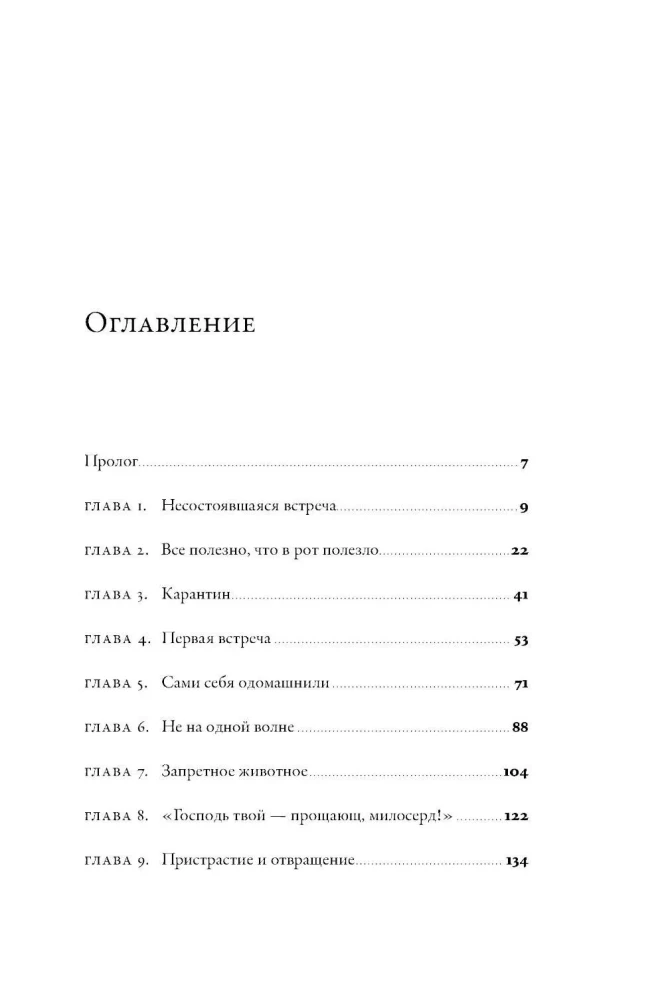 Почти как мы. Вся правда о свиньях