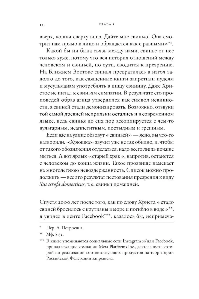 Почти как мы. Вся правда о свиньях