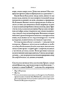 Почти как мы. Вся правда о свиньях