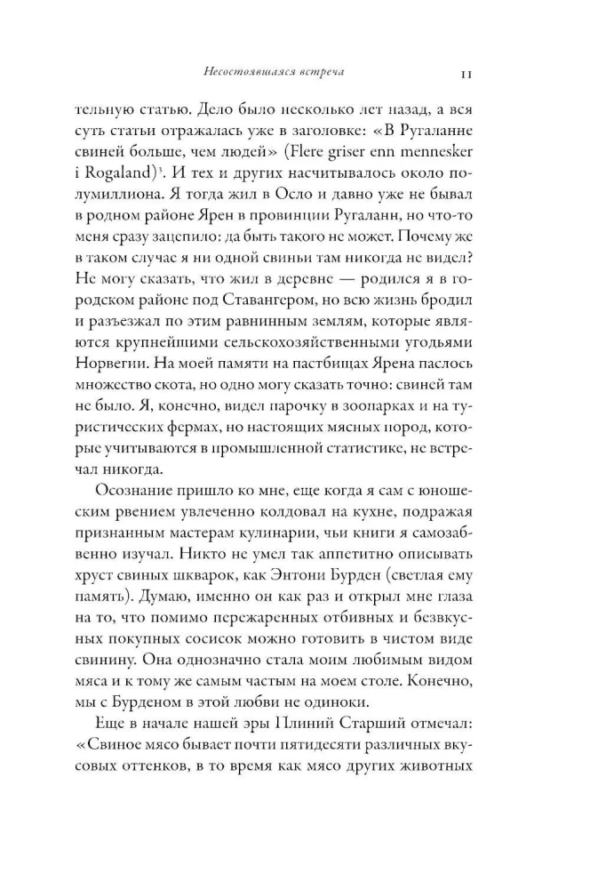 Почти как мы. Вся правда о свиньях