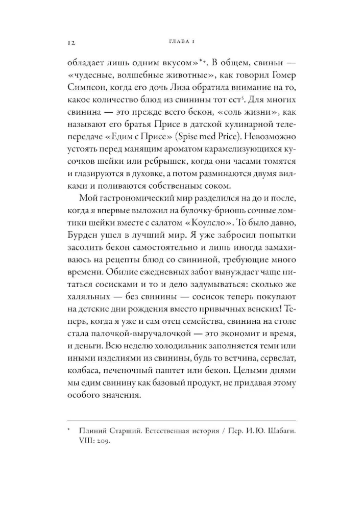 Почти как мы. Вся правда о свиньях