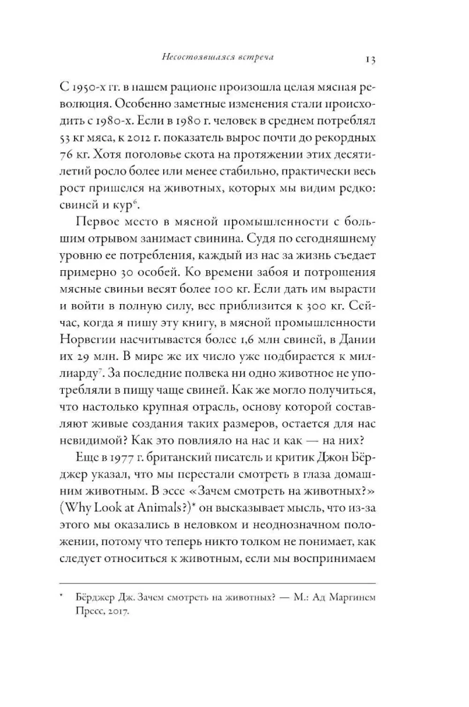 Почти как мы. Вся правда о свиньях