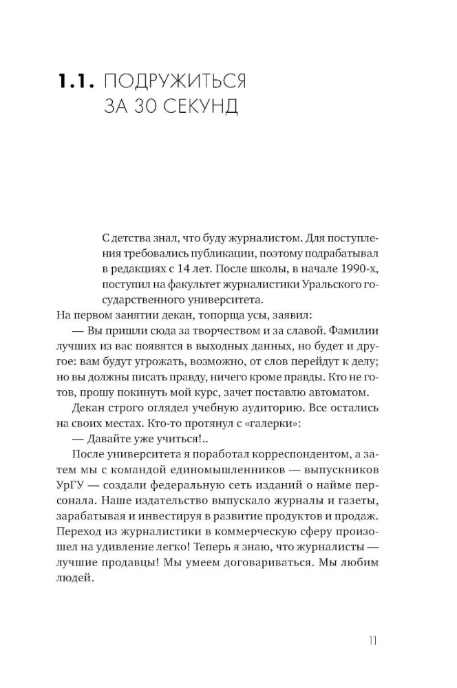 Продажи 2030. Люди или роботы? Эмоции, чувства, харизма