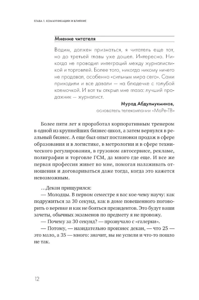Продажи 2030. Люди или роботы? Эмоции, чувства, харизма