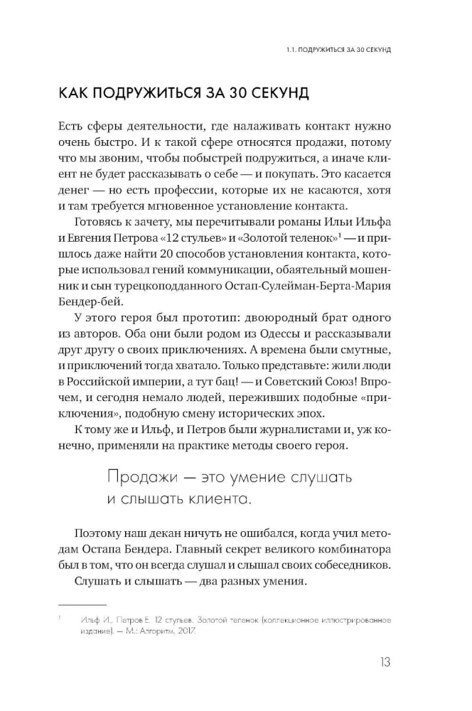 Продажи 2030. Люди или роботы? Эмоции, чувства, харизма