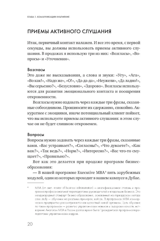 Продажи 2030. Люди или роботы? Эмоции, чувства, харизма