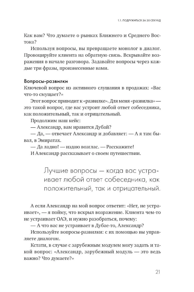 Продажи 2030. Люди или роботы? Эмоции, чувства, харизма