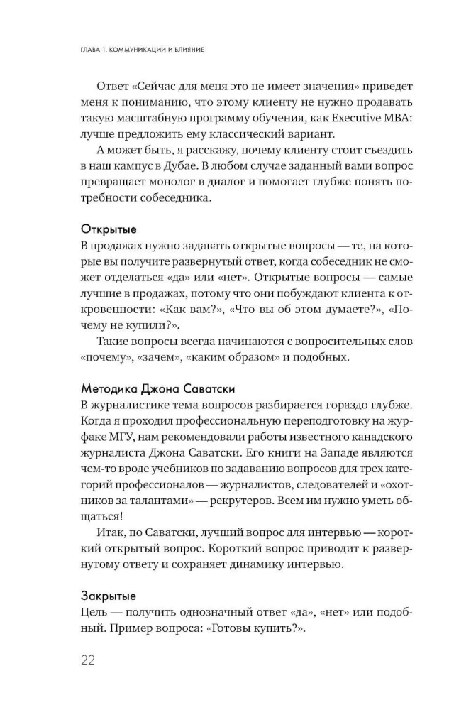 Продажи 2030. Люди или роботы? Эмоции, чувства, харизма