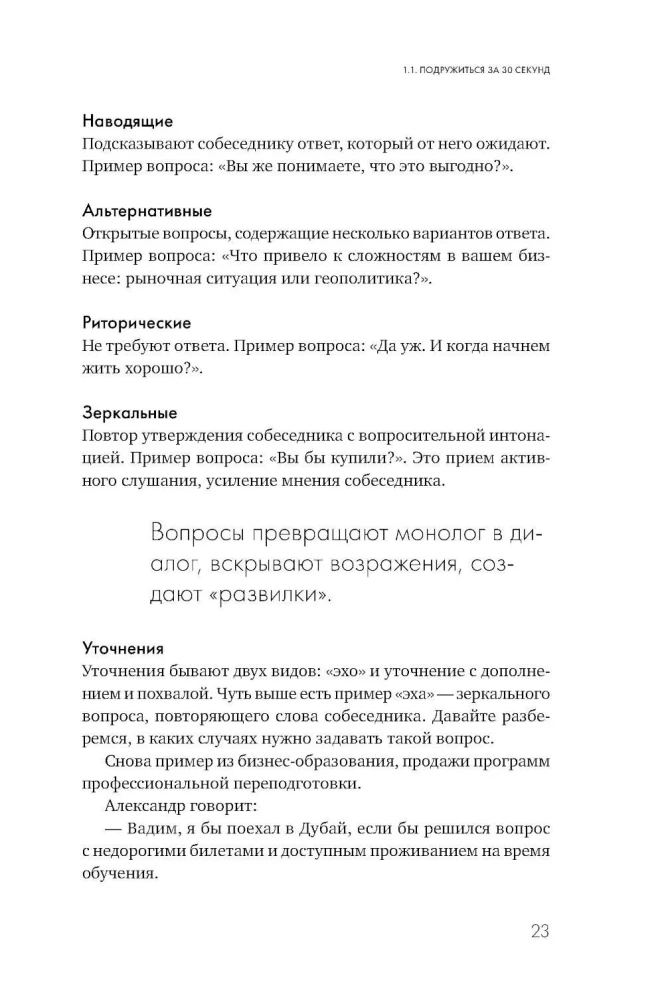 Продажи 2030. Люди или роботы? Эмоции, чувства, харизма