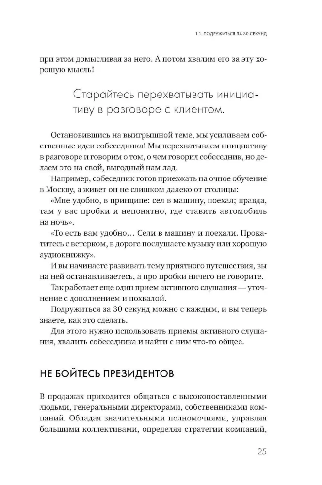 Продажи 2030. Люди или роботы? Эмоции, чувства, харизма