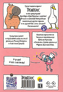 Капибара и Гусь. Том 6. Богатые Чихуашки тоже плачут
