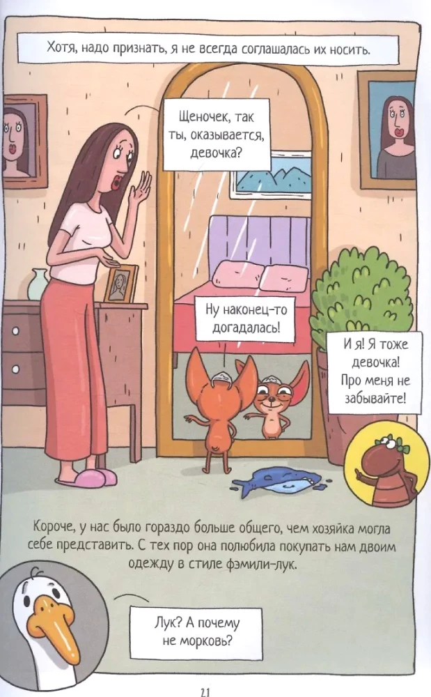 Капибара и Гусь. Том 6. Богатые Чихуашки тоже плачут