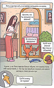 Капибара и Гусь. Том 6. Богатые Чихуашки тоже плачут