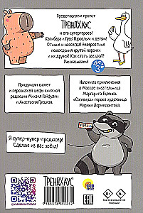 Капибара и Гусь. Том 3. Новые звёзды в столице