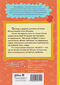 Цыплёнок Желток. Арбузная катастрофа
