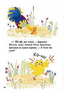 Цыплёнок Желток. Арбузная катастрофа