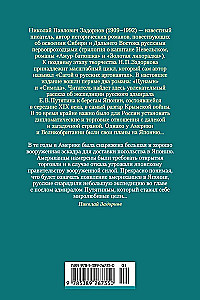 Die Saga der russischen Argonauten. Tsunami. Shimoda