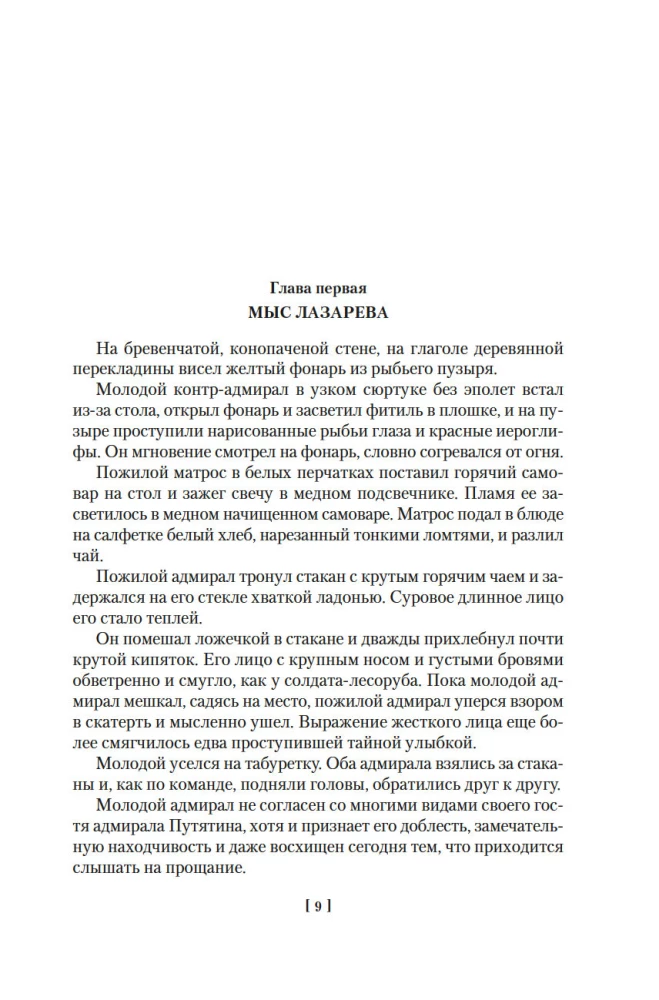 Die Saga der russischen Argonauten. Tsunami. Shimoda
