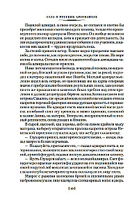 Die Saga der russischen Argonauten. Tsunami. Shimoda
