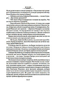 Die Saga der russischen Argonauten. Tsunami. Shimoda