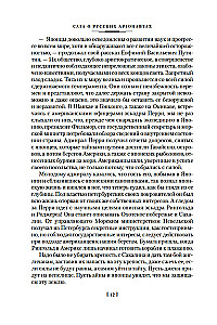 Die Saga der russischen Argonauten. Tsunami. Shimoda