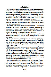 Die Saga der russischen Argonauten. Tsunami. Shimoda