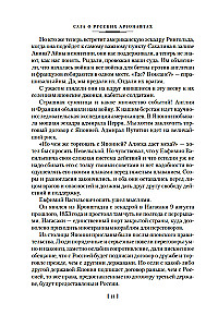 Die Saga der russischen Argonauten. Tsunami. Shimoda