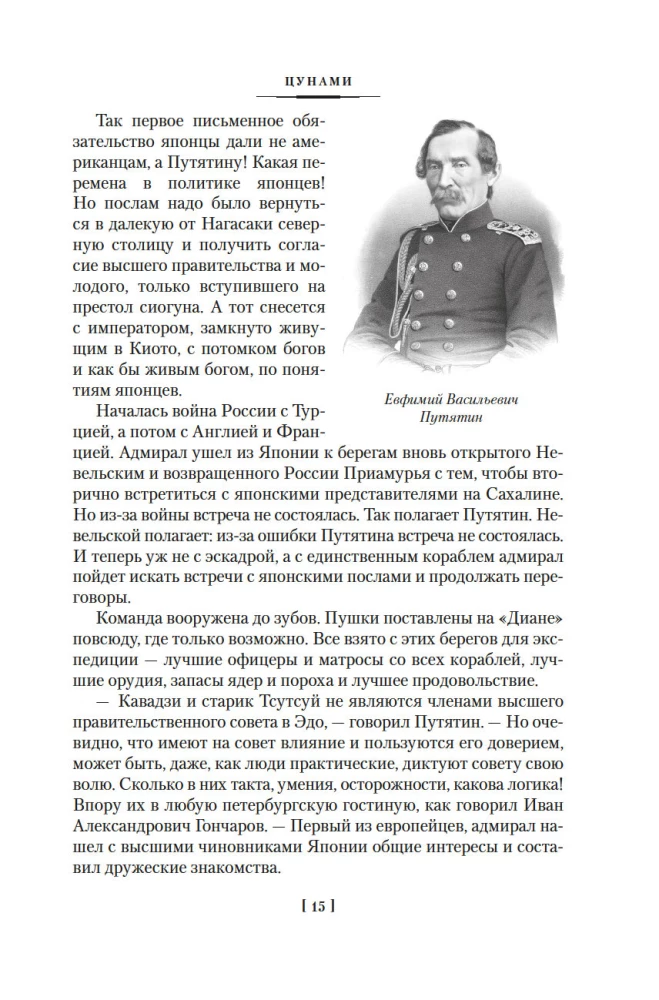 Die Saga der russischen Argonauten. Tsunami. Shimoda