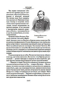 Die Saga der russischen Argonauten. Tsunami. Shimoda