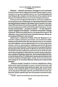 Die Saga der russischen Argonauten. Tsunami. Shimoda