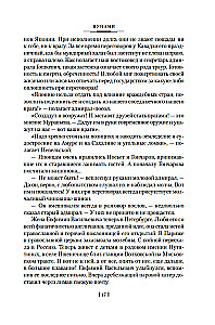 Die Saga der russischen Argonauten. Tsunami. Shimoda