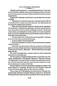 Die Saga der russischen Argonauten. Tsunami. Shimoda