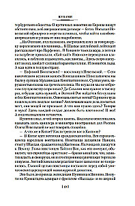 Die Saga der russischen Argonauten. Tsunami. Shimoda