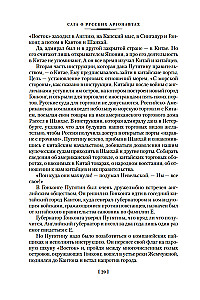 Die Saga der russischen Argonauten. Tsunami. Shimoda
