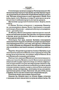 Die Saga der russischen Argonauten. Tsunami. Shimoda