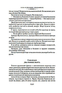 Die Saga der russischen Argonauten. Tsunami. Shimoda