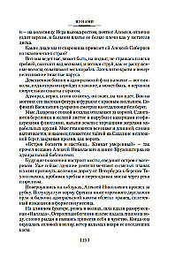 Die Saga der russischen Argonauten. Tsunami. Shimoda