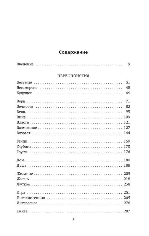 Первопонятия. Ключи к культурному коду