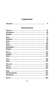 Первопонятия. Ключи к культурному коду