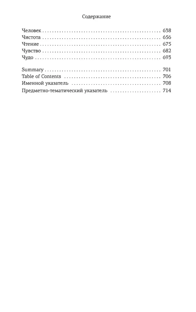 Первопонятия. Ключи к культурному коду