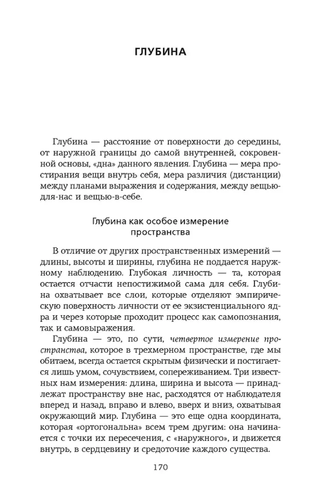 Первопонятия. Ключи к культурному коду