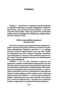 Первопонятия. Ключи к культурному коду