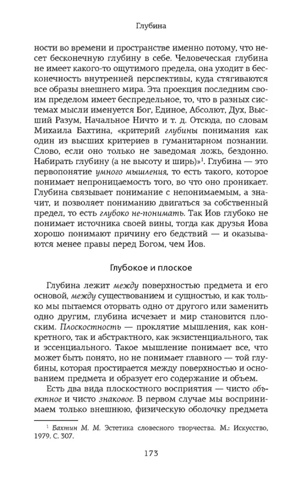 Первопонятия. Ключи к культурному коду