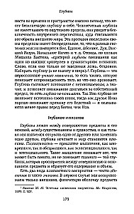 Первопонятия. Ключи к культурному коду