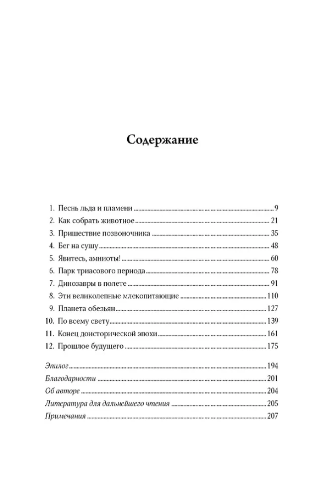 A Very Brief History of Life on Earth. 4.6 Billion Years in 12 Concise Chapters
