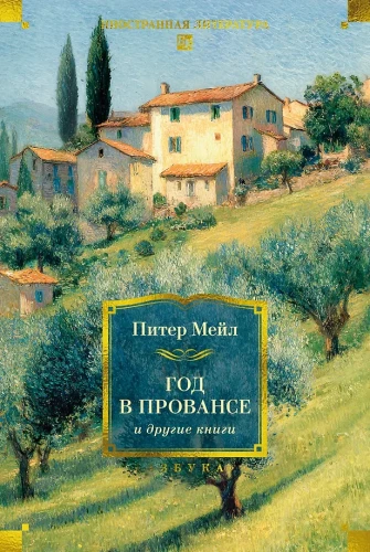 Jahr in der Provence und andere Bücher